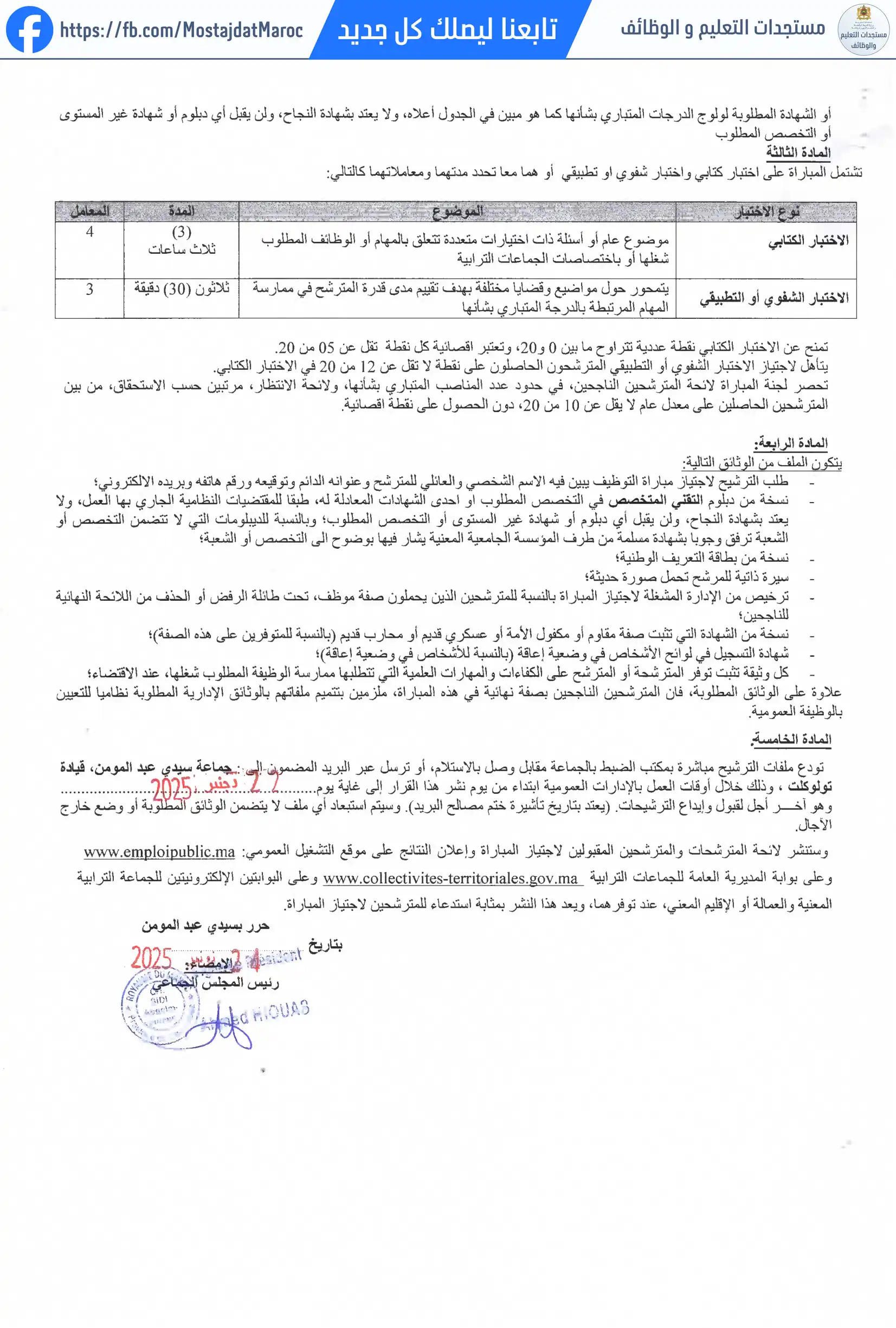 مباراة لتوظيف تقني من الدرجة الثالثة - سلم 9 - 2